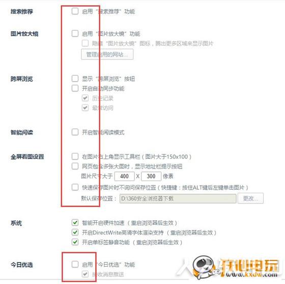 360安全浏览器最新版关闭广告截图2