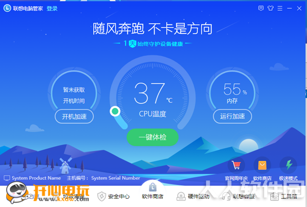 联想电脑管家截图