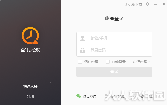 全时云会议电脑版下载截图