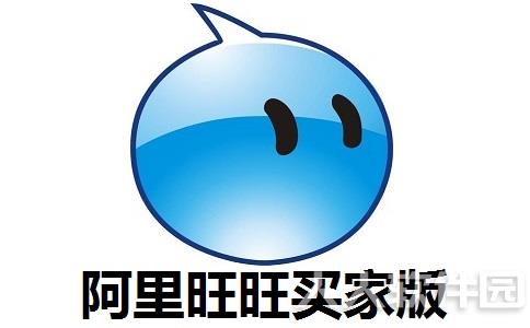 阿里旺旺绿色纯净版 v9.12.11C