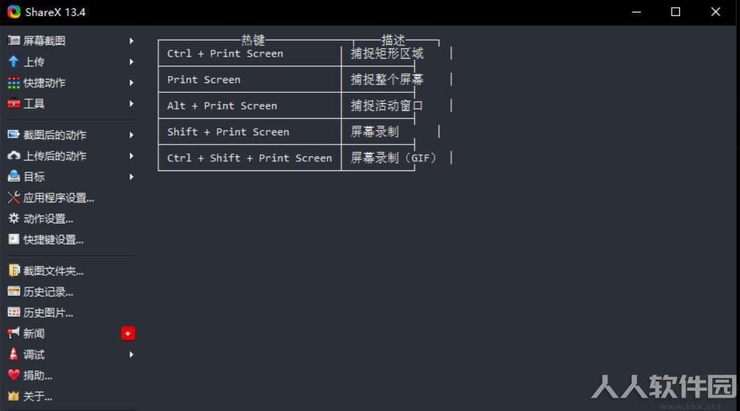 ShareX中文版