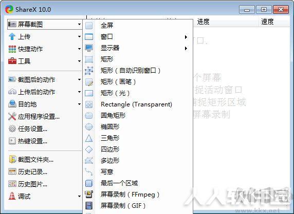 ShareX中文版