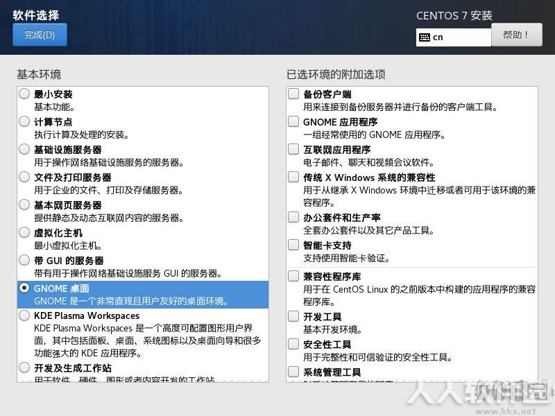 CentOS7系统镜像(64位)