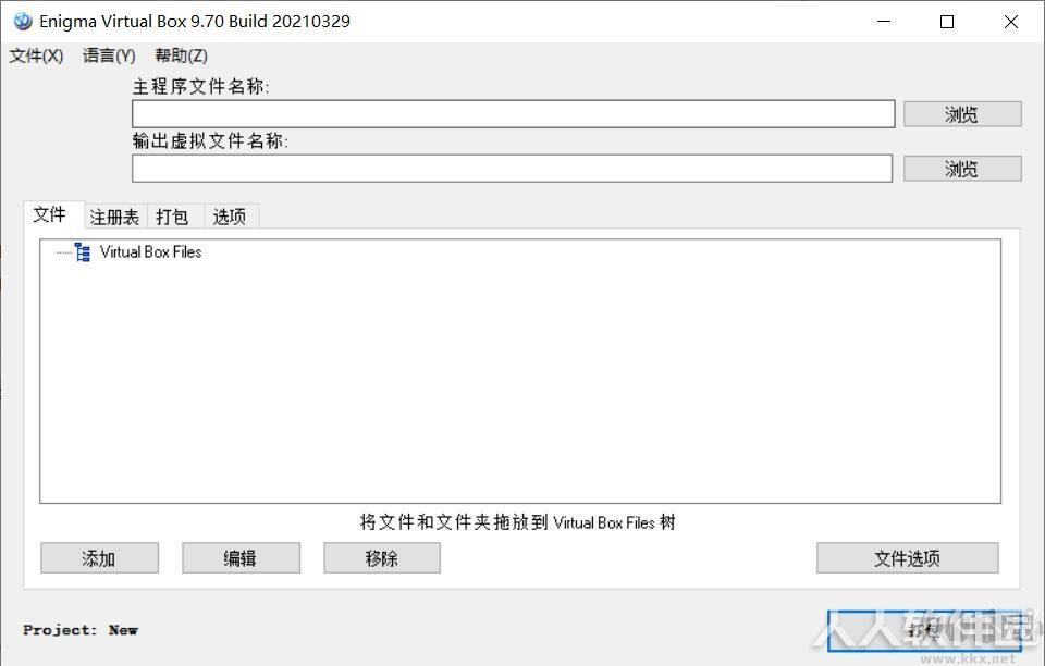单文件打包工具(Enigma Virtual Box)