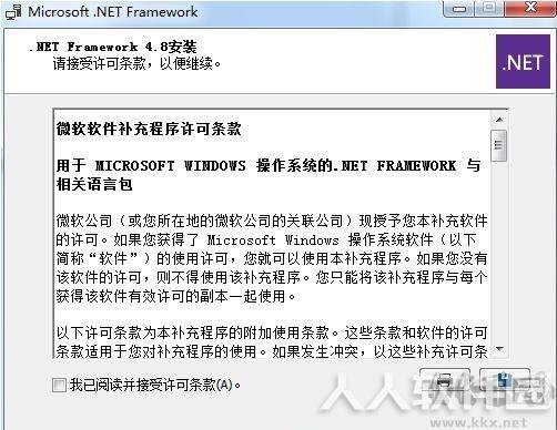 .NET4.8官方中文版