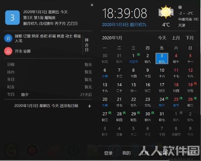 优效日历(桌面日历)