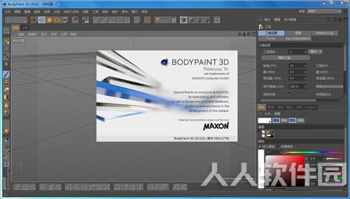 Bodypaint3DR18中文版