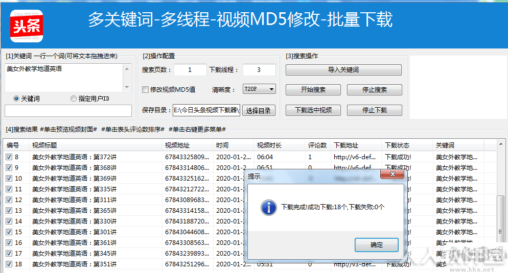 西瓜视频批量下载器