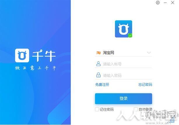 千牛买家版电脑版