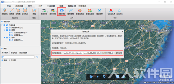 下载地图教程1