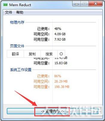电脑内存清理工具