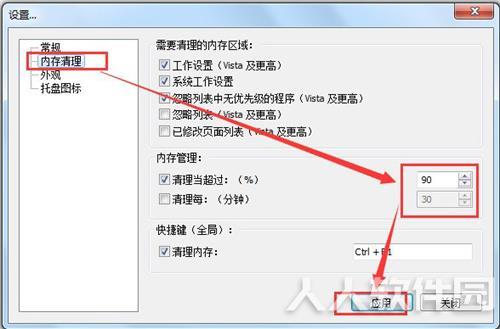 电脑内存清理工具