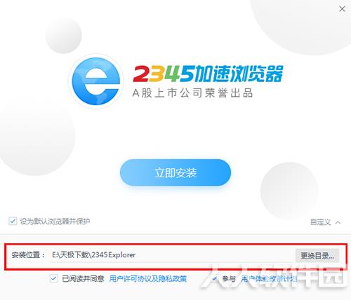 2345王牌浏览器安装方法