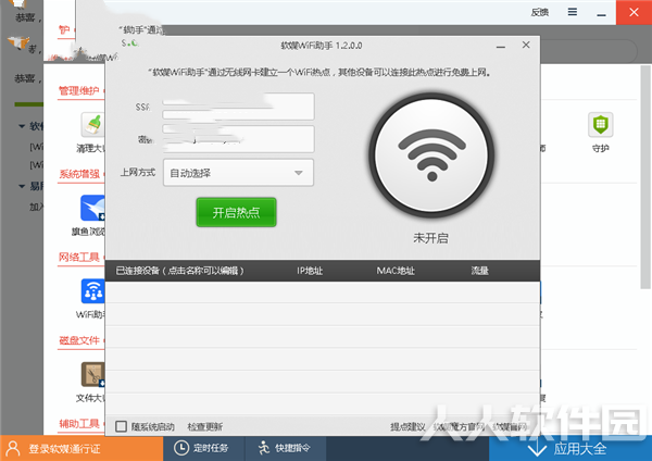 魔方优化大师