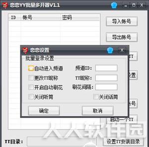 yy多开器下载