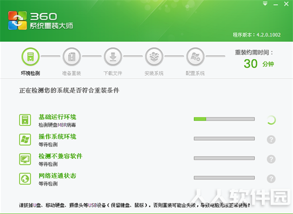 360重装大师使用方法2