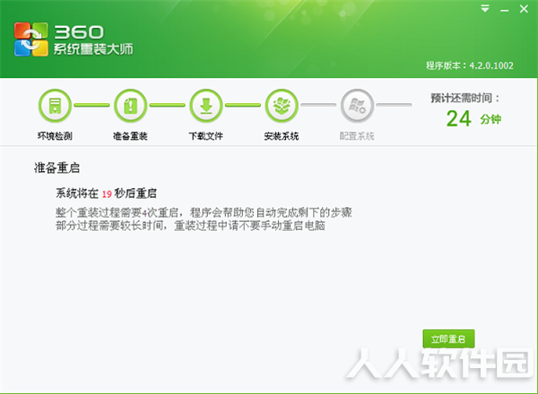 360重装大师使用方法4