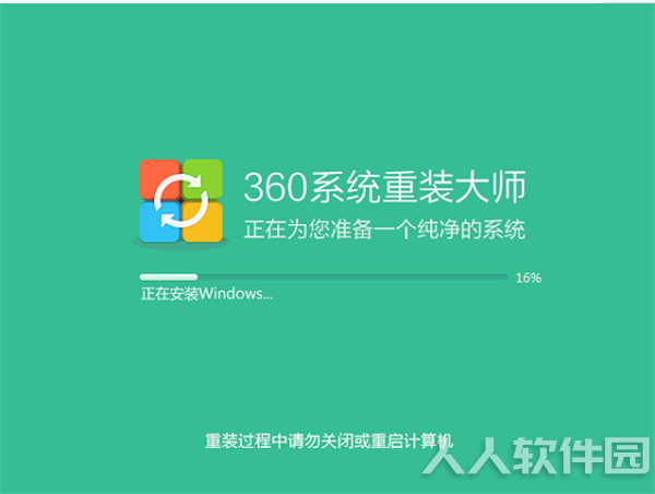360重装大师使用方法5