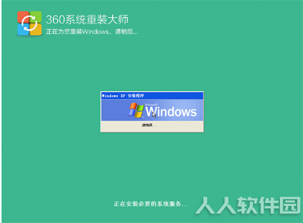 360重装大师使用方法6