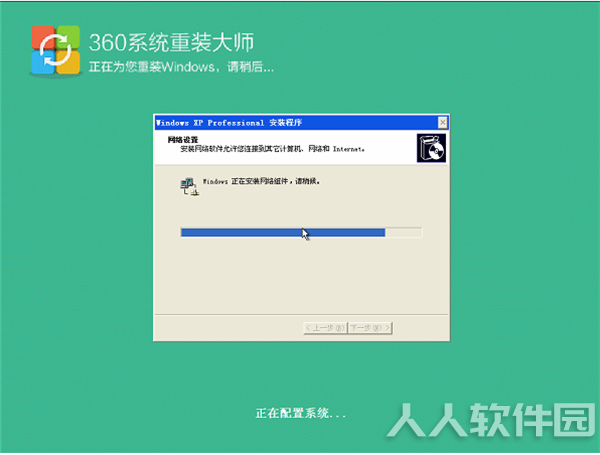 360重装大师使用方法7