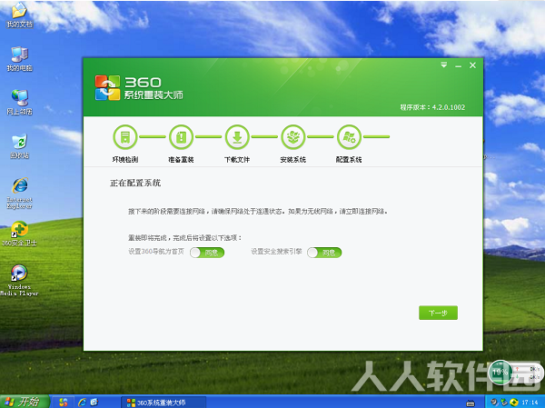 360重装大师使用方法9