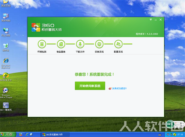360重装大师使用方法10
