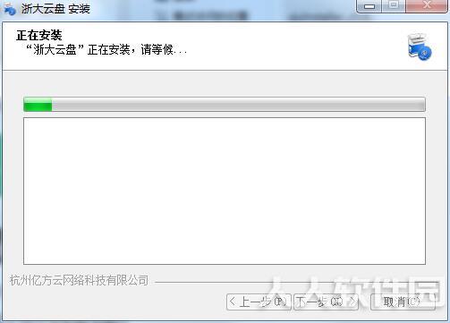 浙大云盘截图