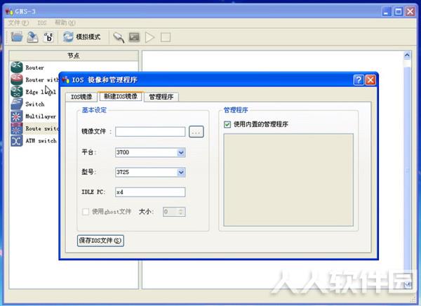 GNS3下载