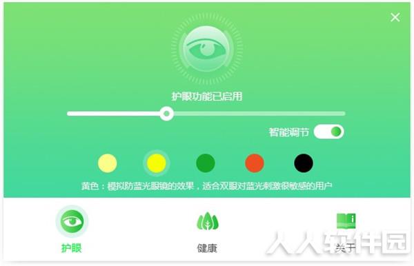 电脑护眼软件下载