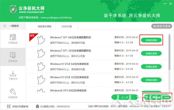 云净装机大师教程3