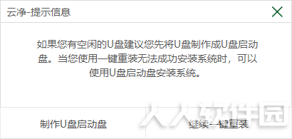 云净装机大师教程4