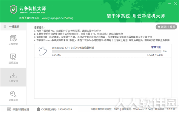 云净装机大师教程5