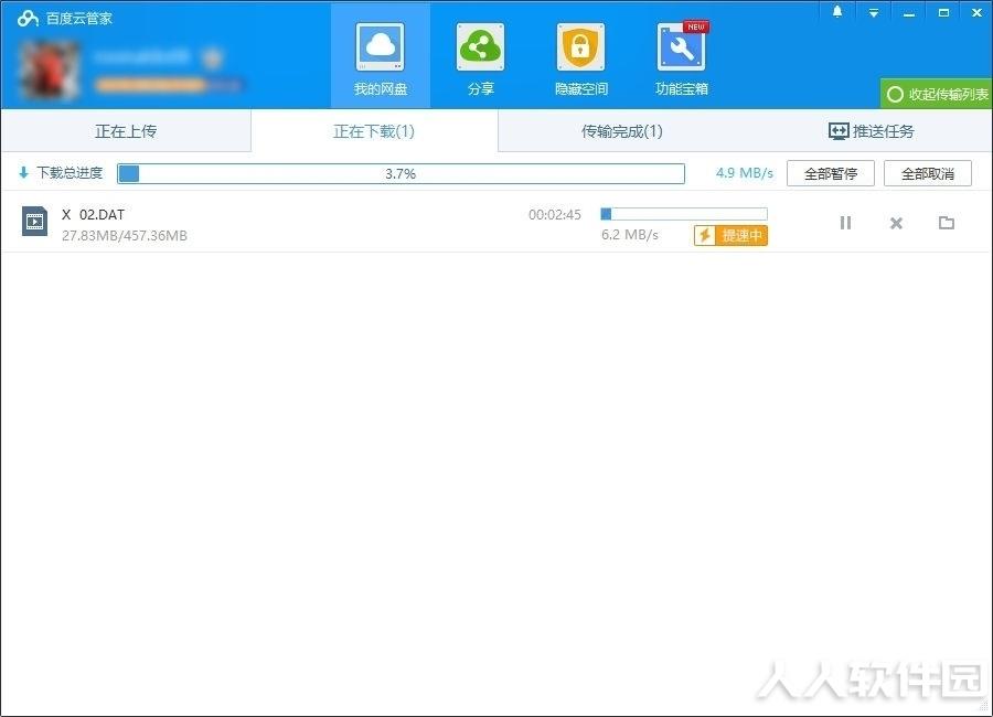 百度云网盘客户端