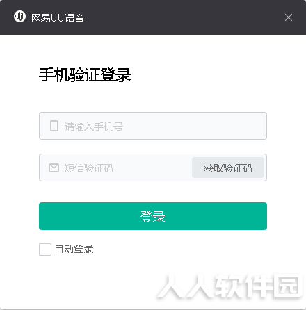 网易UU语音使用说明2