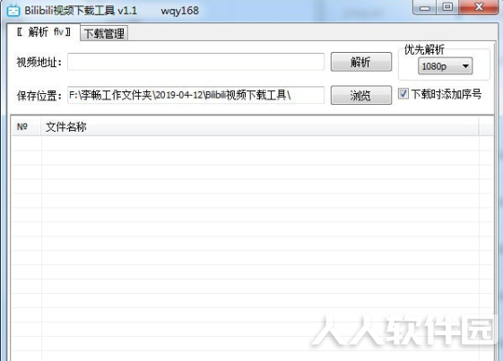 Bilibili视频下载工具电脑版 第1张图片