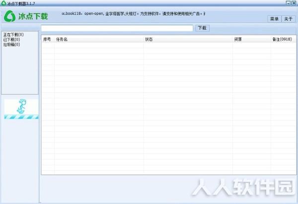冰点下载器官方下载截图