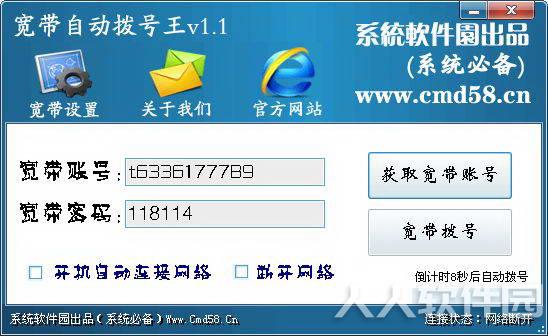 宽带自动拨号王截图