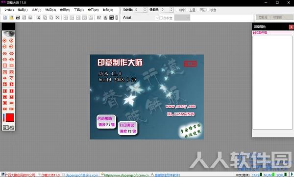 印章大师破解版截图