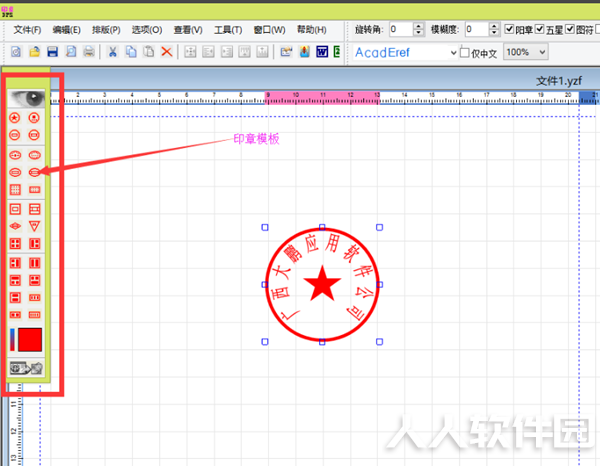印章制作大师使用教程