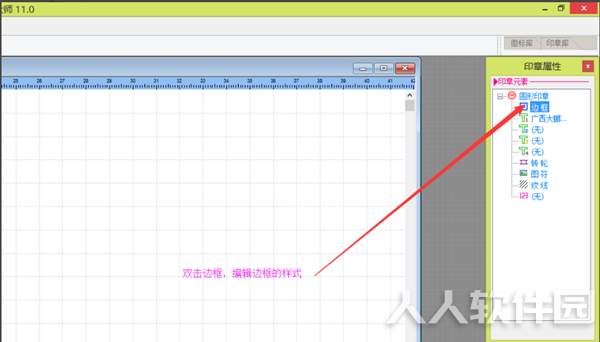 印章制作大师使用教程
