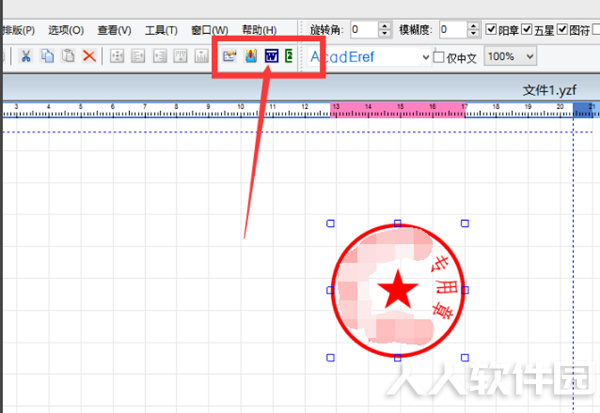 印章制作大师使用教程