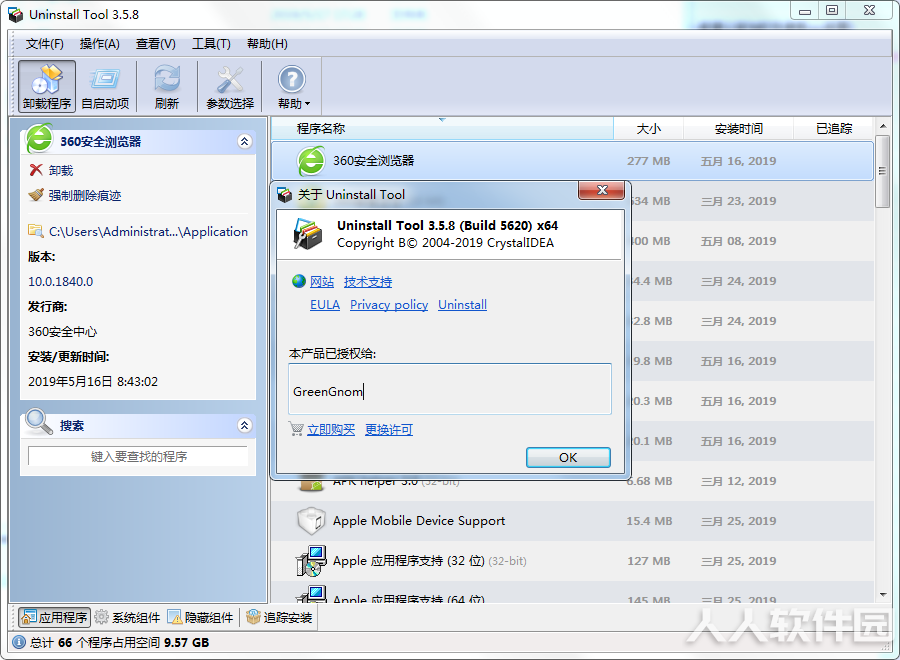 Uninstall Tool破解版