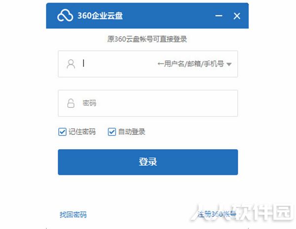 360云盘企业版注册教程1