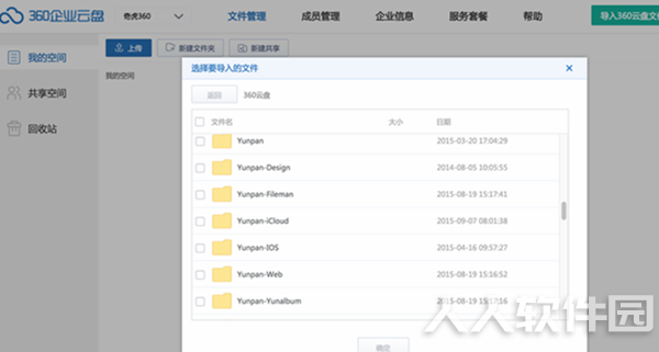 360云盘企业版导入文件方法1