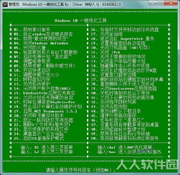 WIN10系统优化工具截图