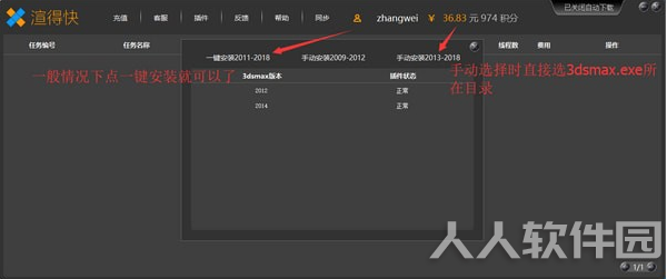 渲得快客户端使用方法1