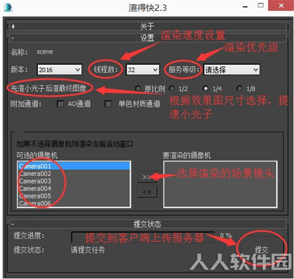 渲得快客户端使用方法3