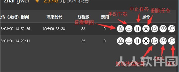 渲得快客户端使用方法4