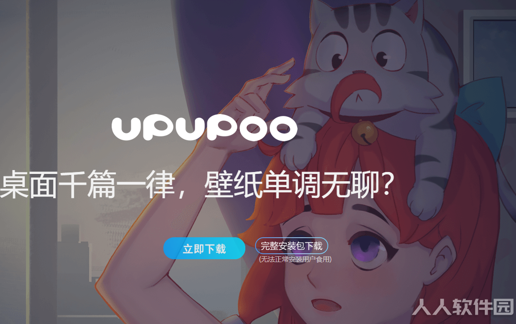 upupoo动态壁纸电脑版介绍