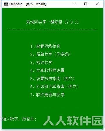 一键共享局域网截图